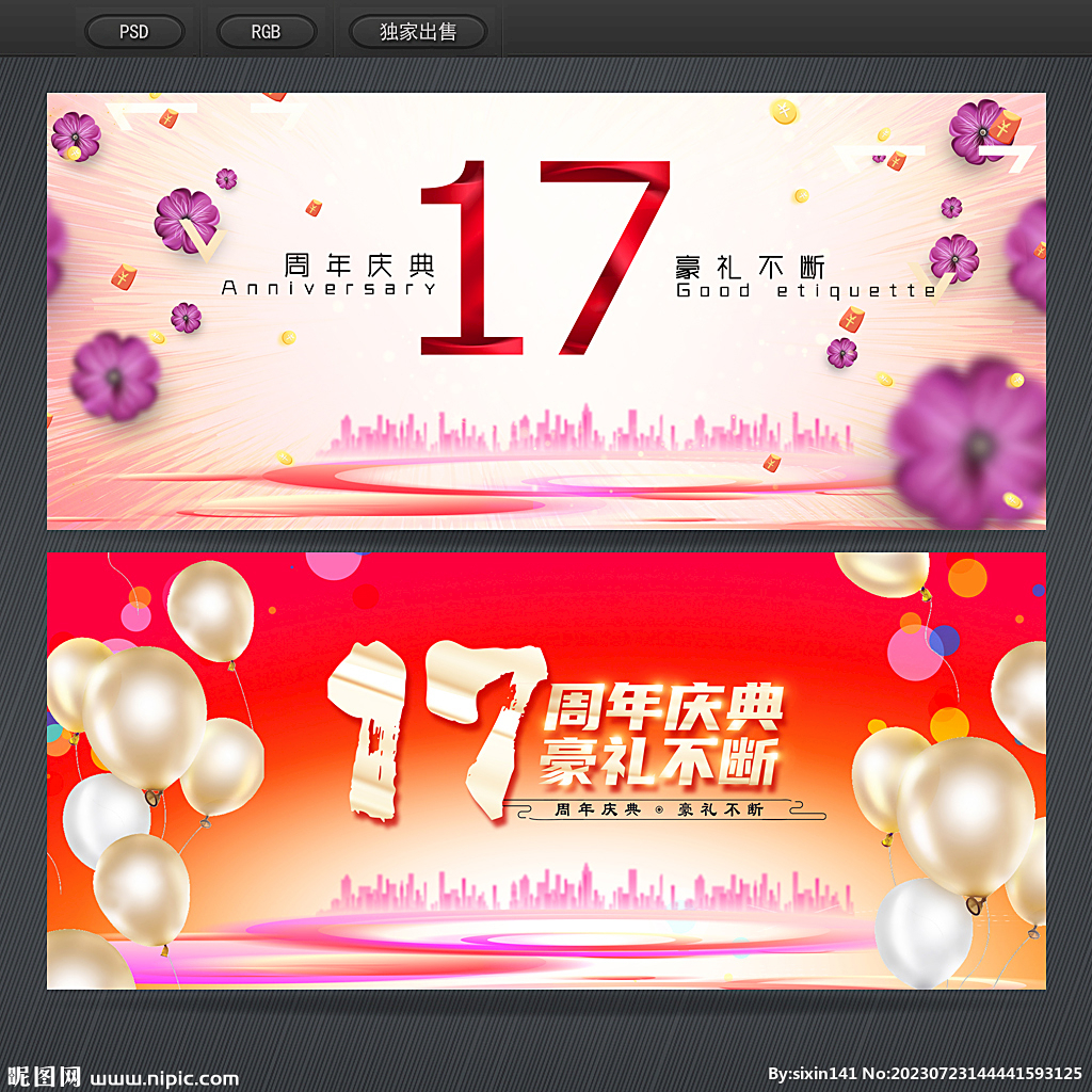 17周年庆