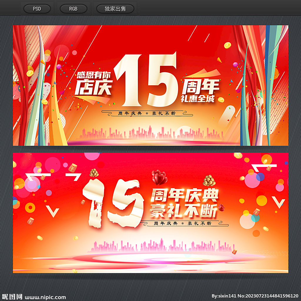 15周年庆