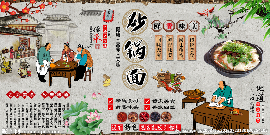 砂锅面