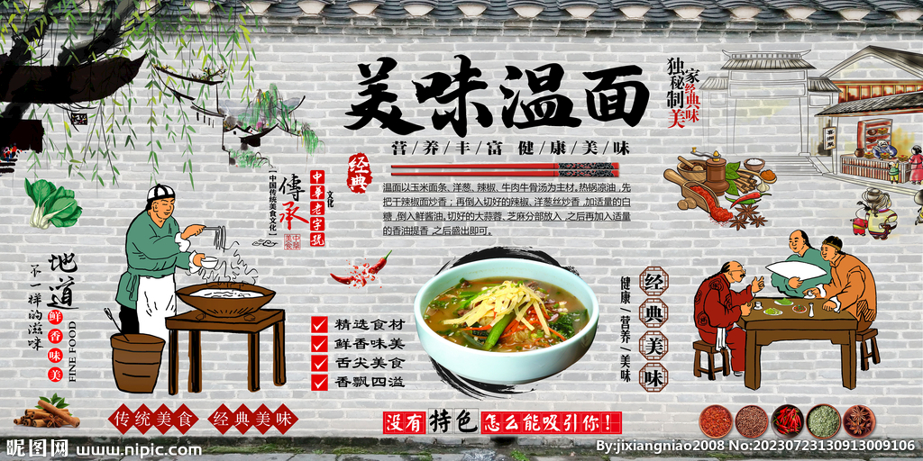 温面