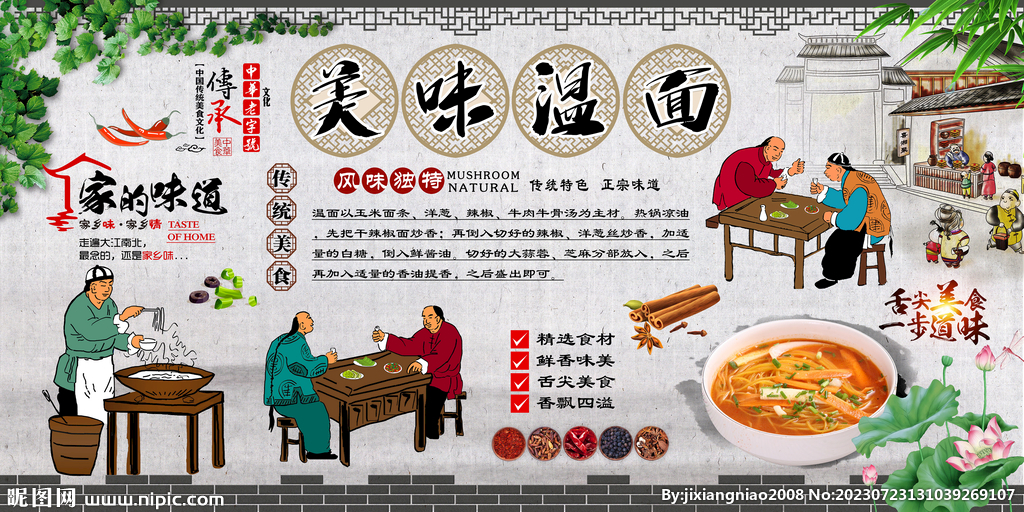 温面