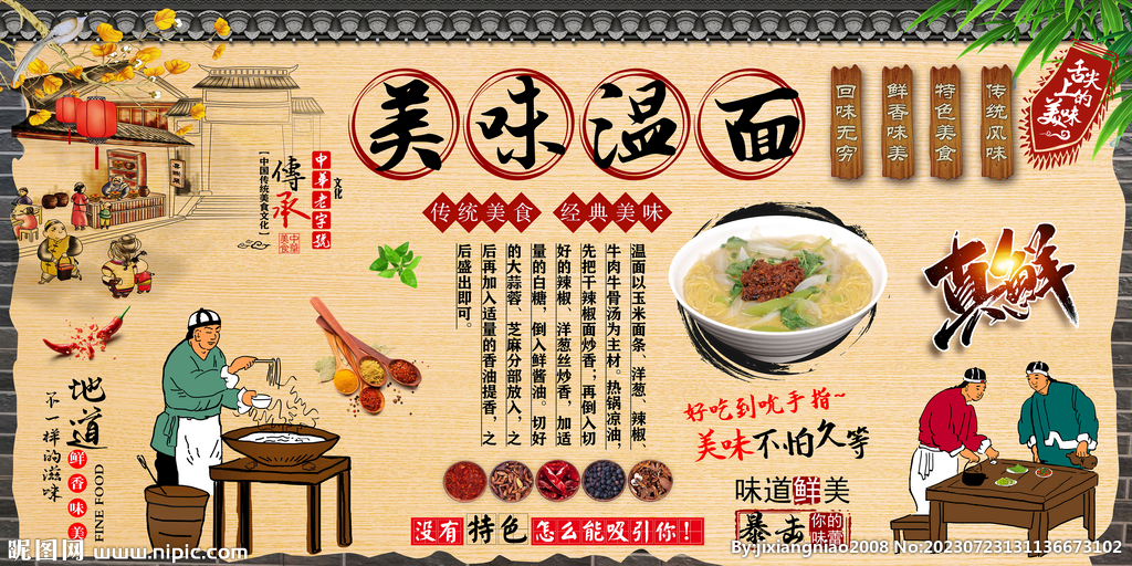温面