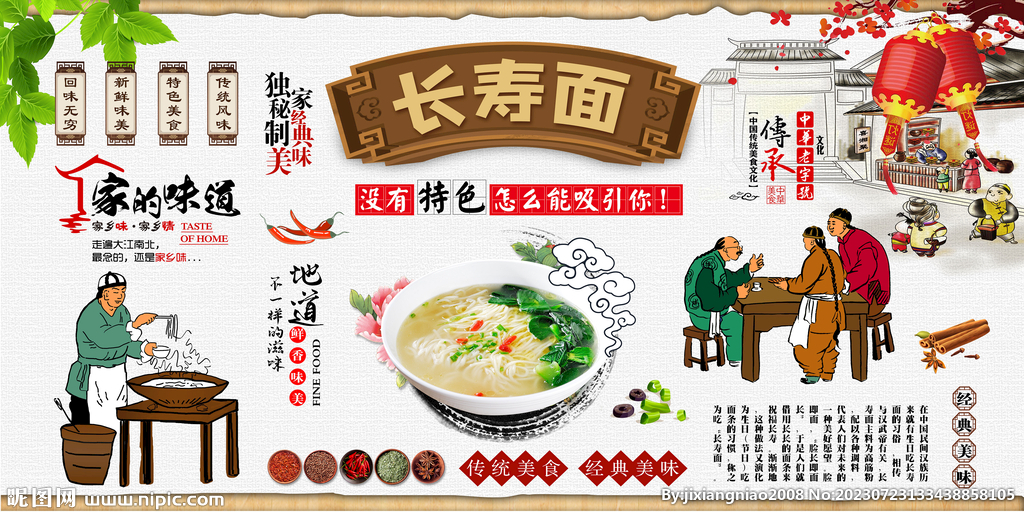 长寿面