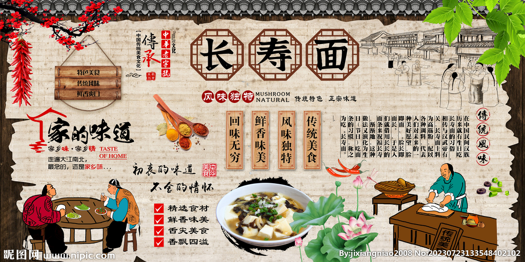 长寿面