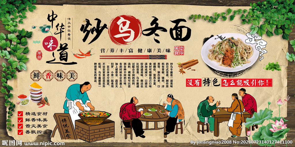 炒乌冬面