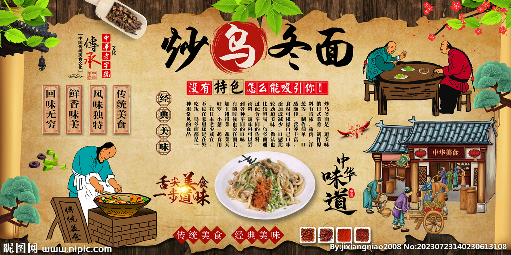 炒乌冬面