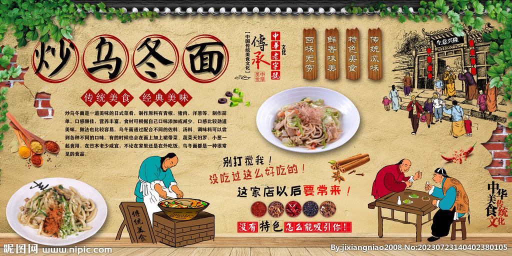 炒乌冬面