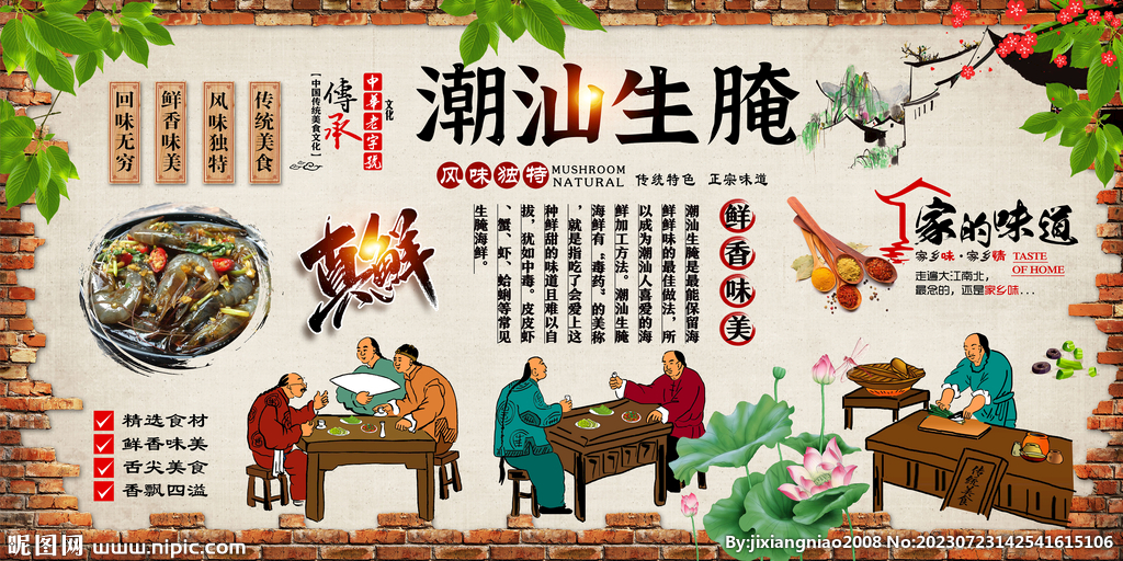 潮汕生腌
