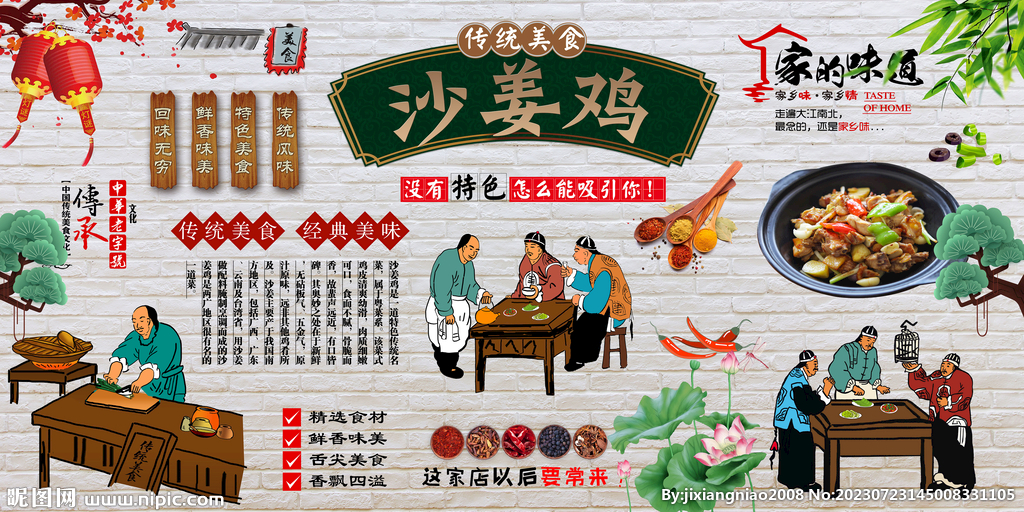 沙姜鸡