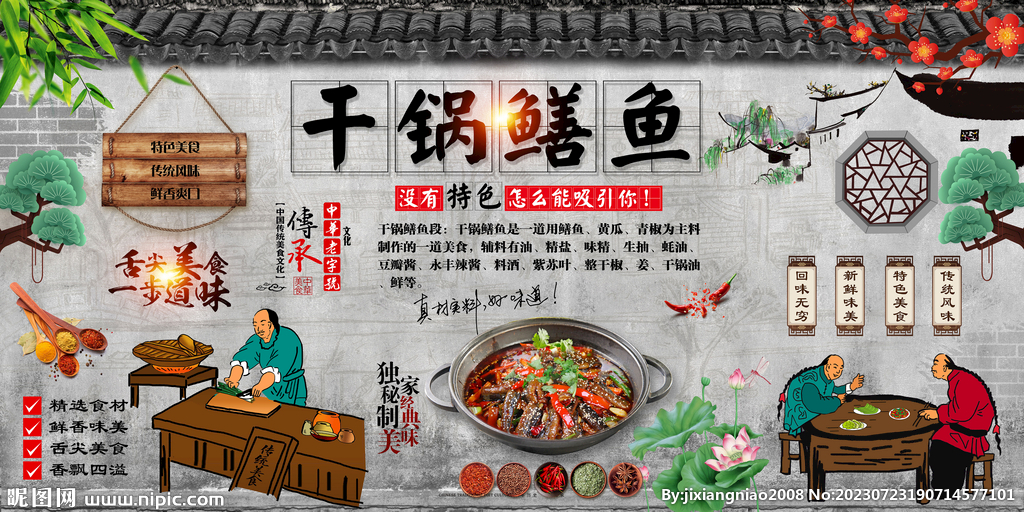 干锅鳝鱼
