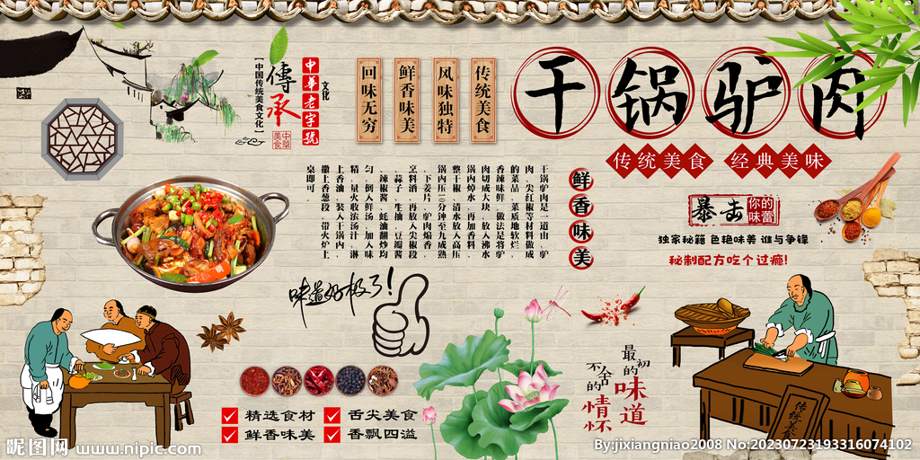 干锅驴肉