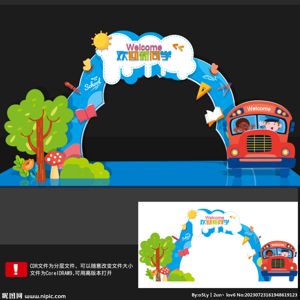 开学拍照框