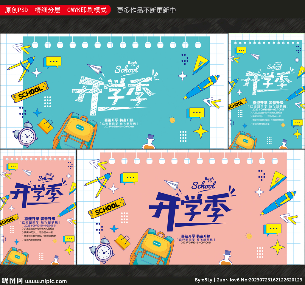 开学海报