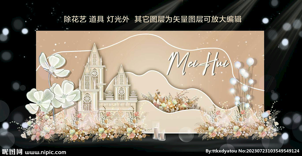 香槟色城堡婚礼效果图设计