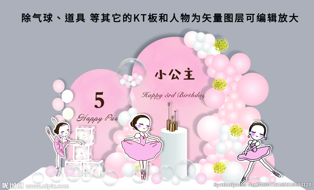 拱圆形芭蕾女孩生日宴背景