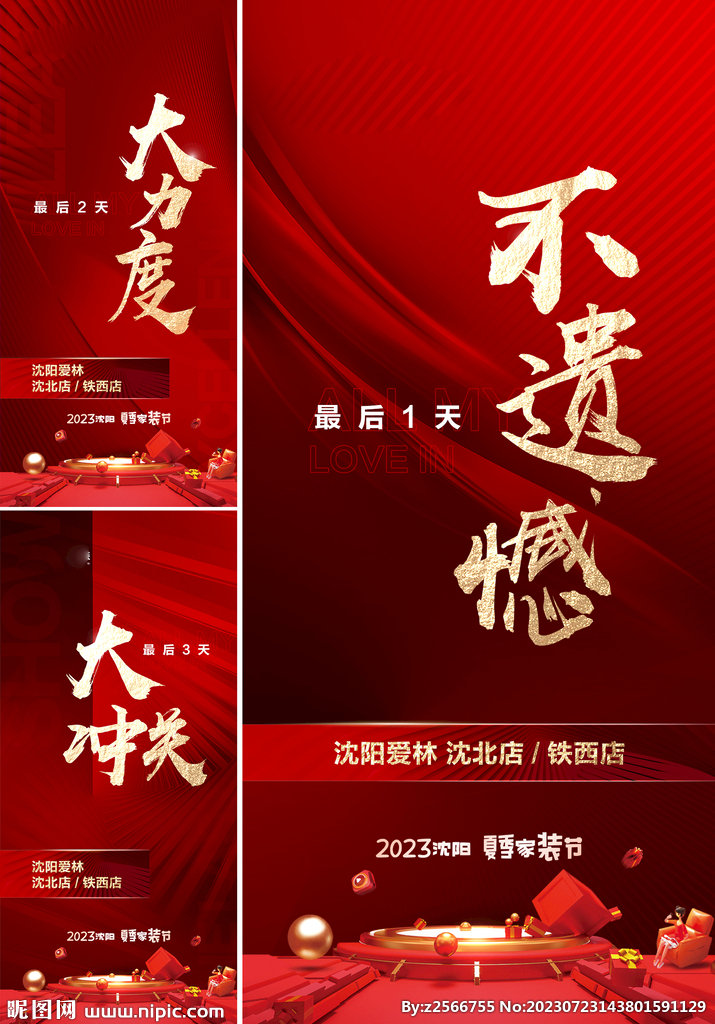 活动倒计时