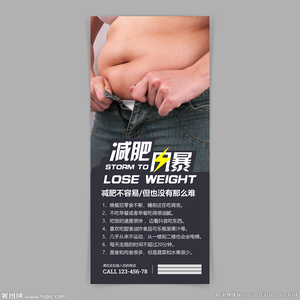 减肥瘦身
