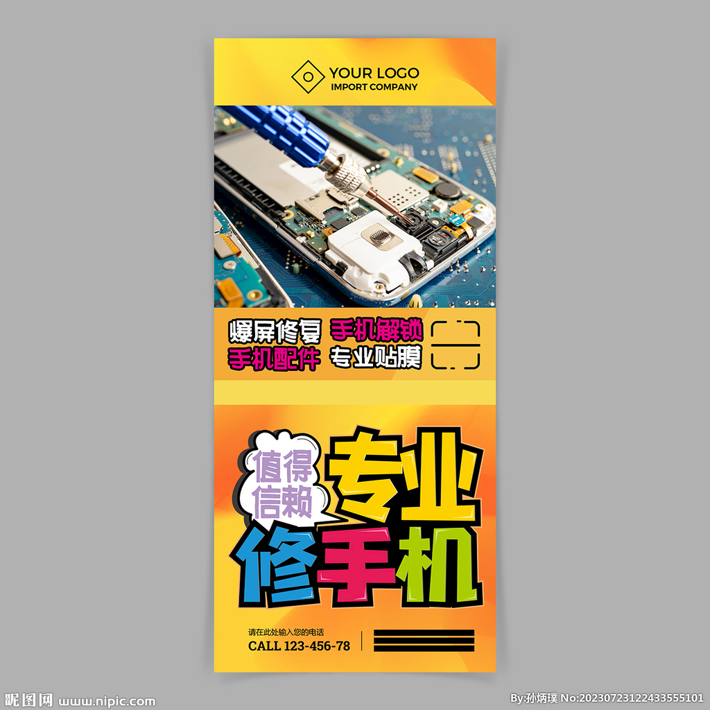维修手机