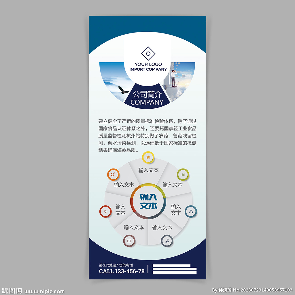 公司简介