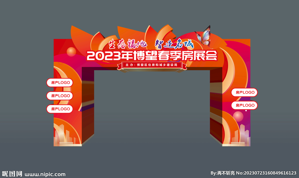 房产会龙门架
