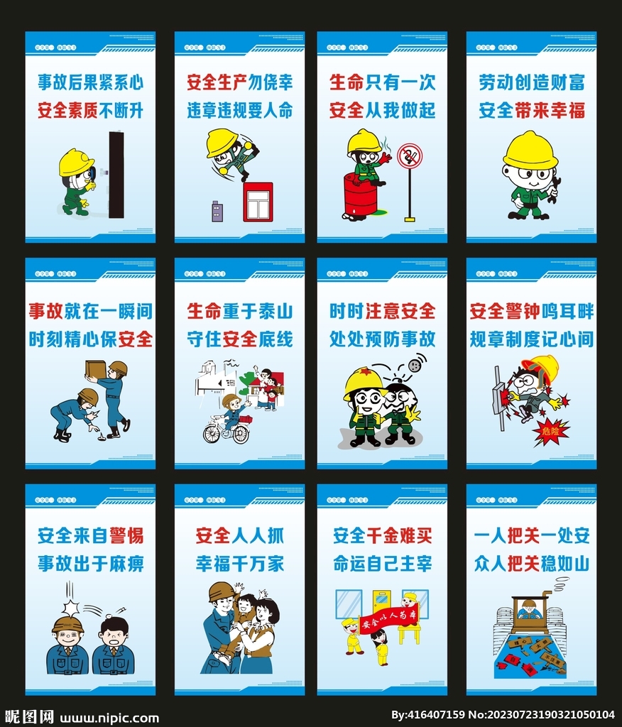 工地安全标语