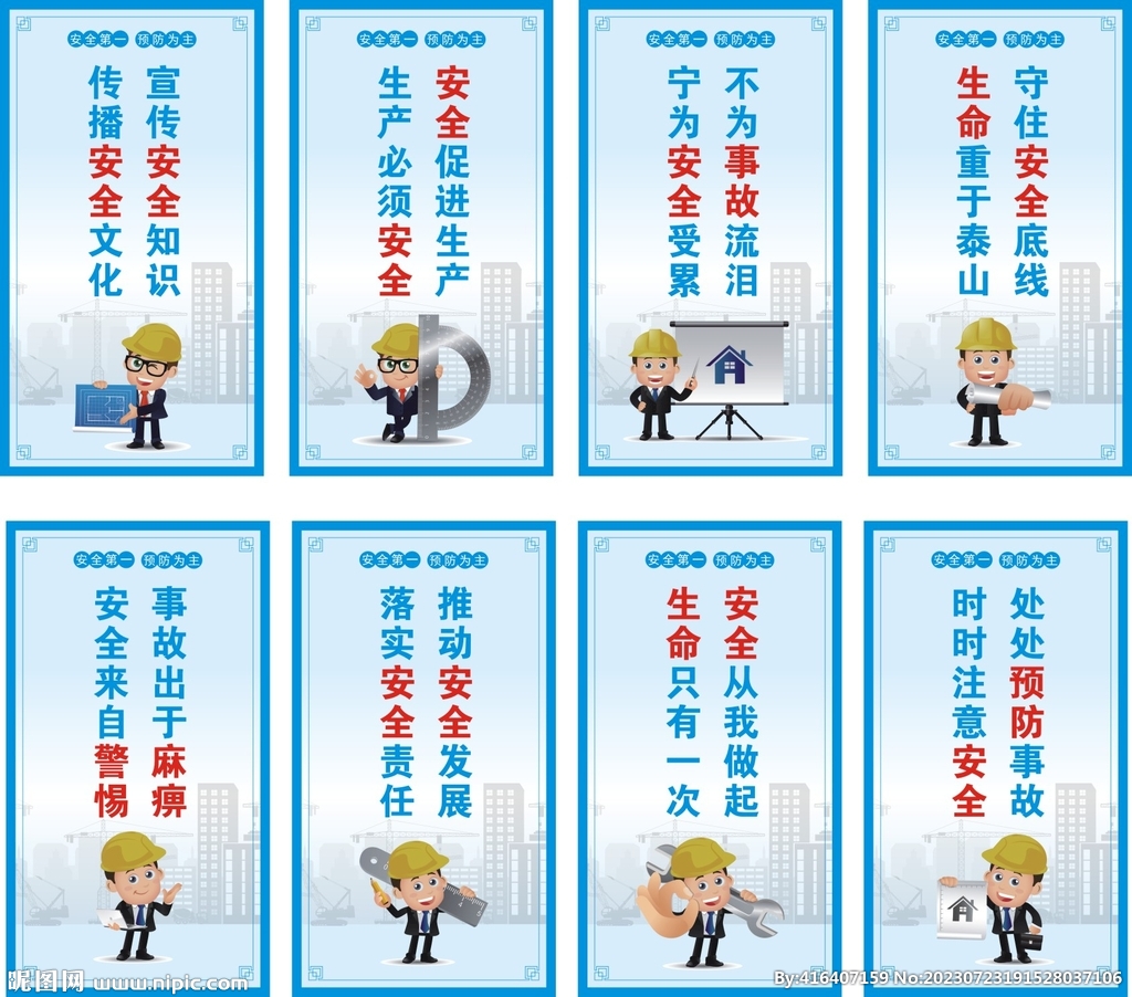 安全标语漫画