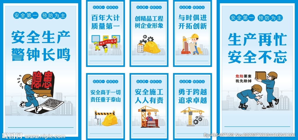 工地安全