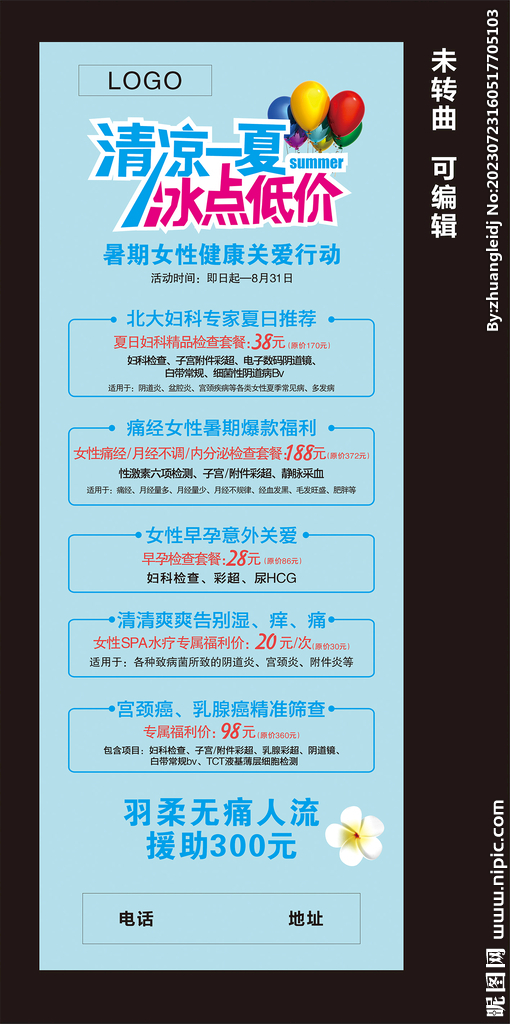 清凉一夏