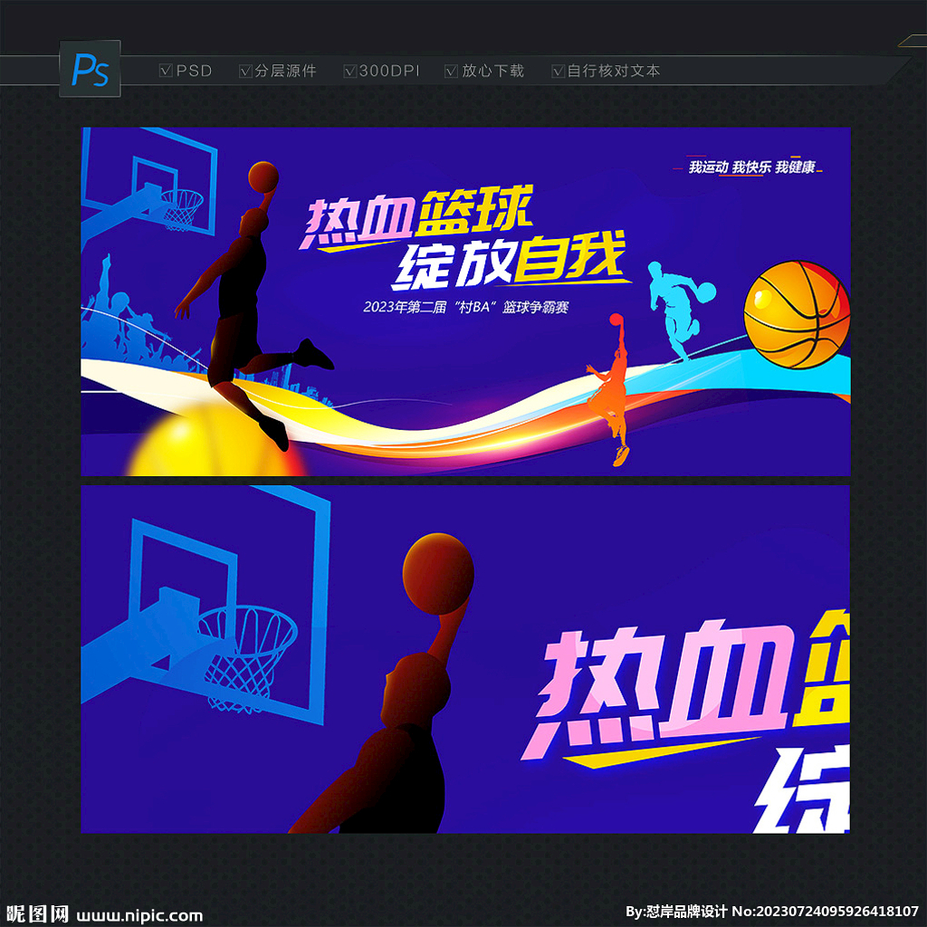 篮球赛