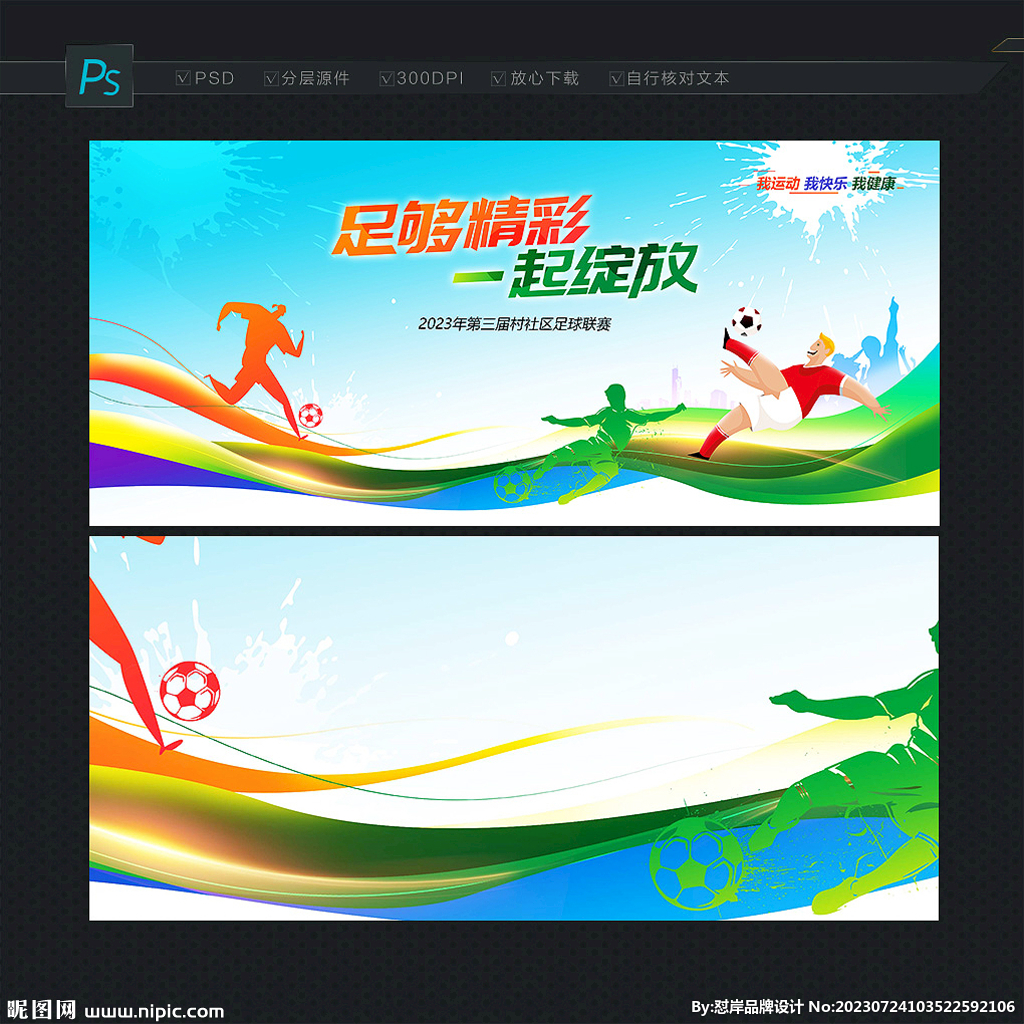 足球比赛