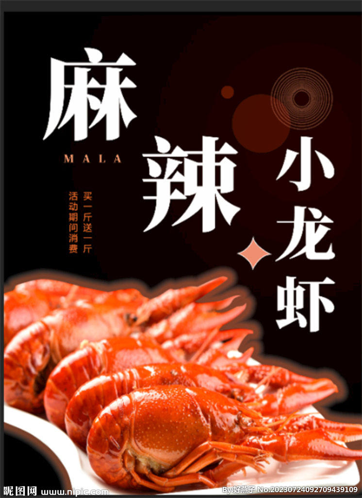 小龙虾
