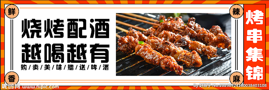 美味烧烤