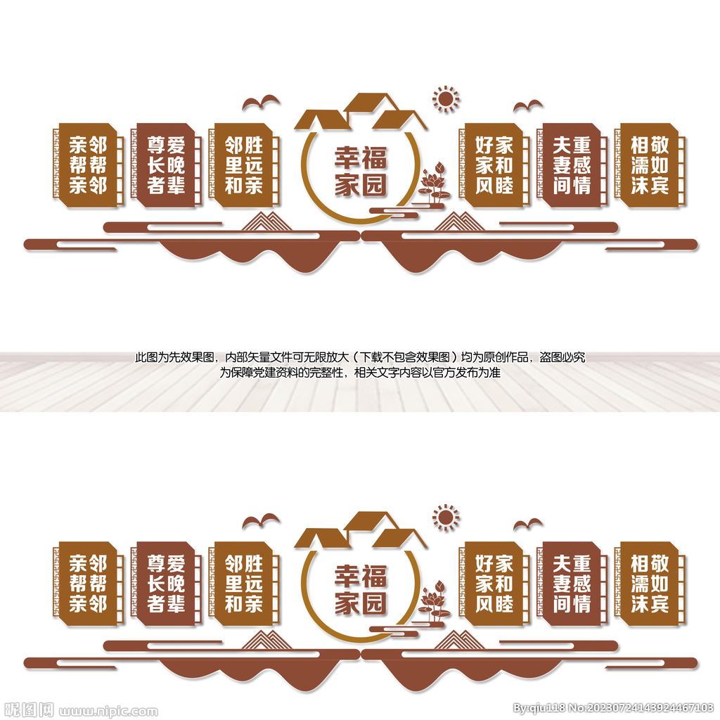 社区文化墙
