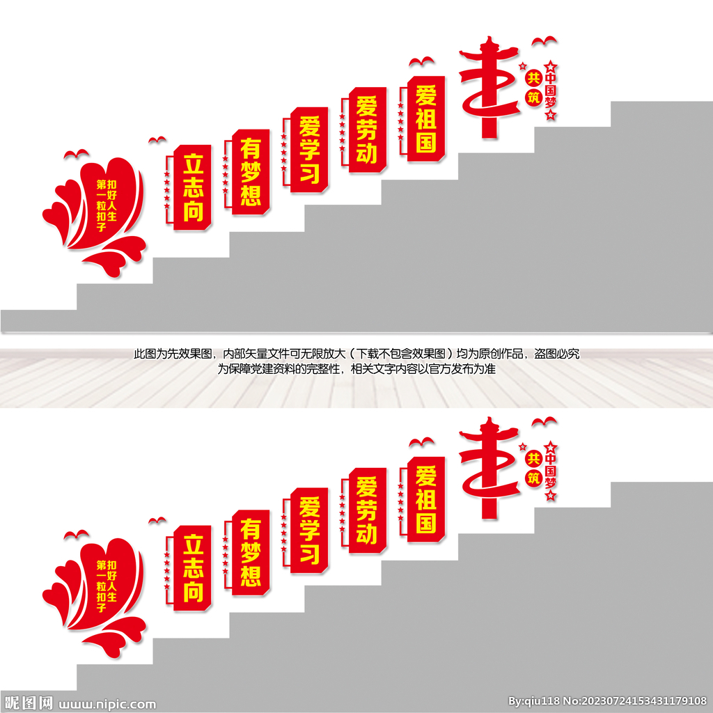 新时代好少年楼梯间文化墙