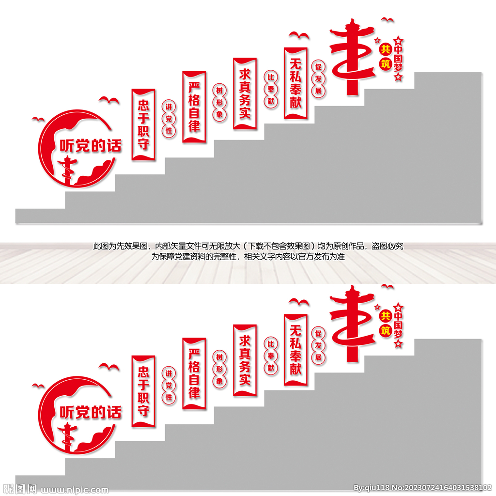 党建楼梯文化