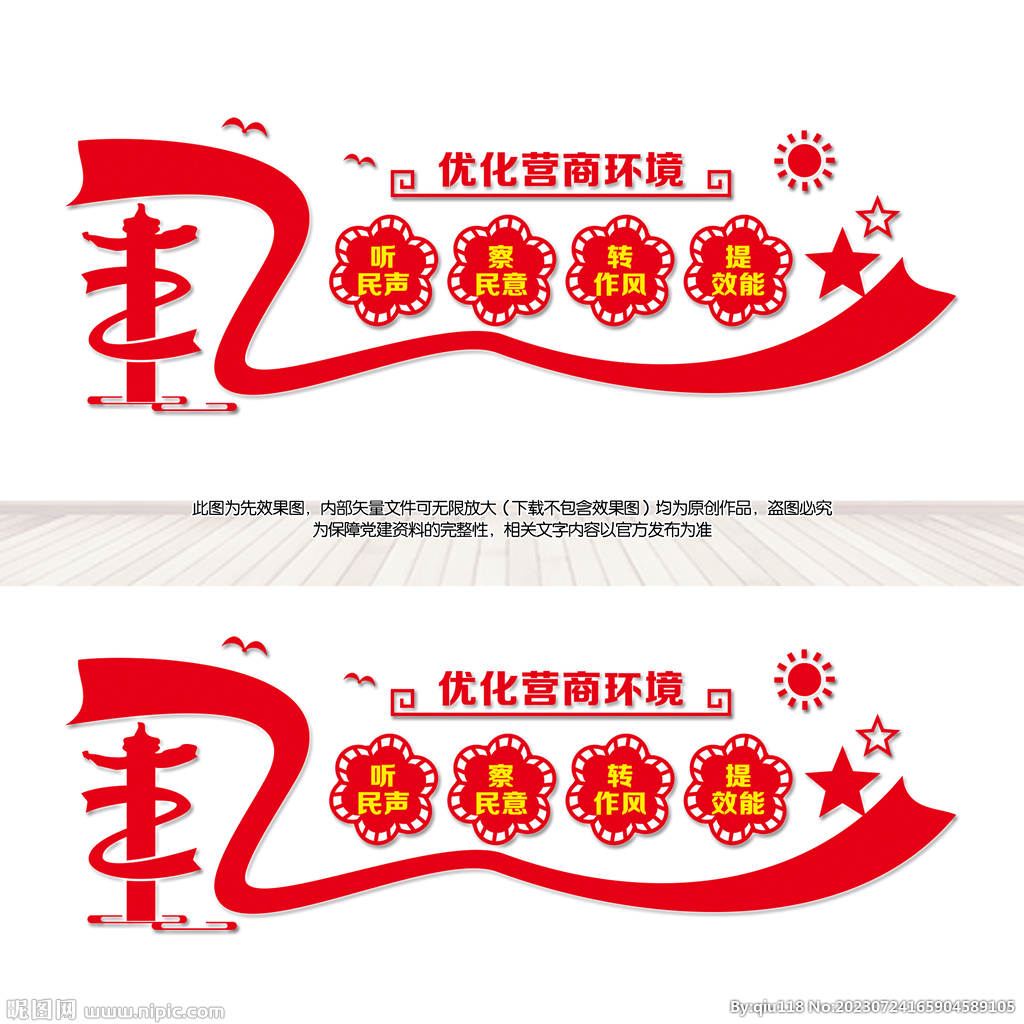 优化营商环境