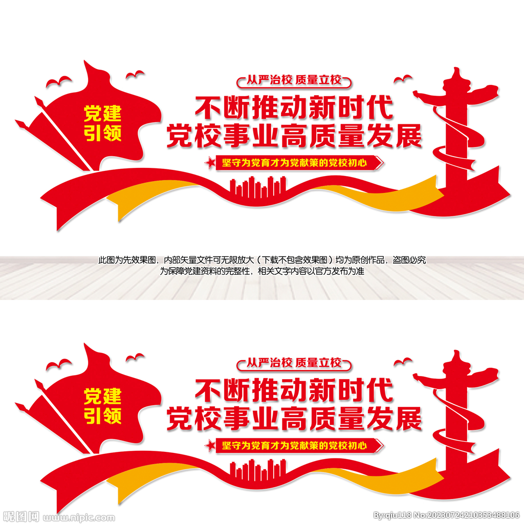 推动新时代党校事业高质量发展