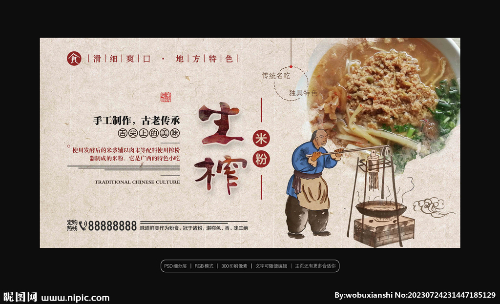 生榨米粉