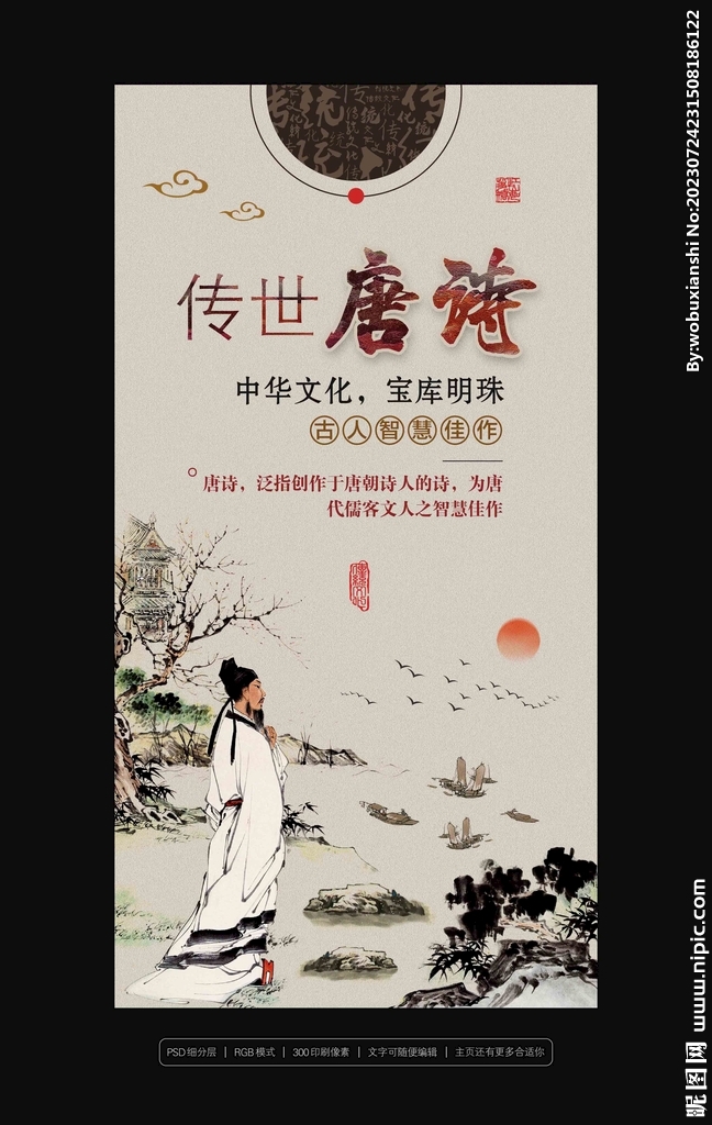唐诗