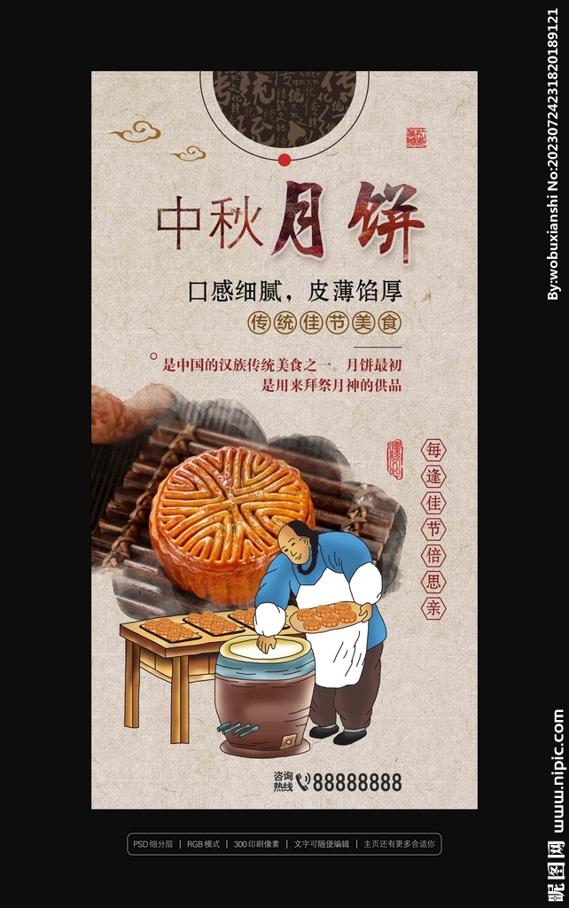 月饼海报