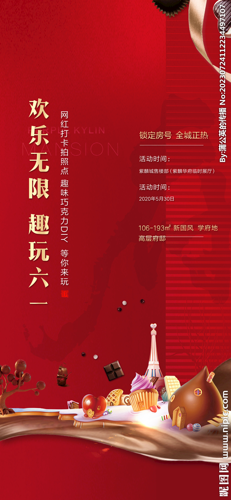 巧克力海报