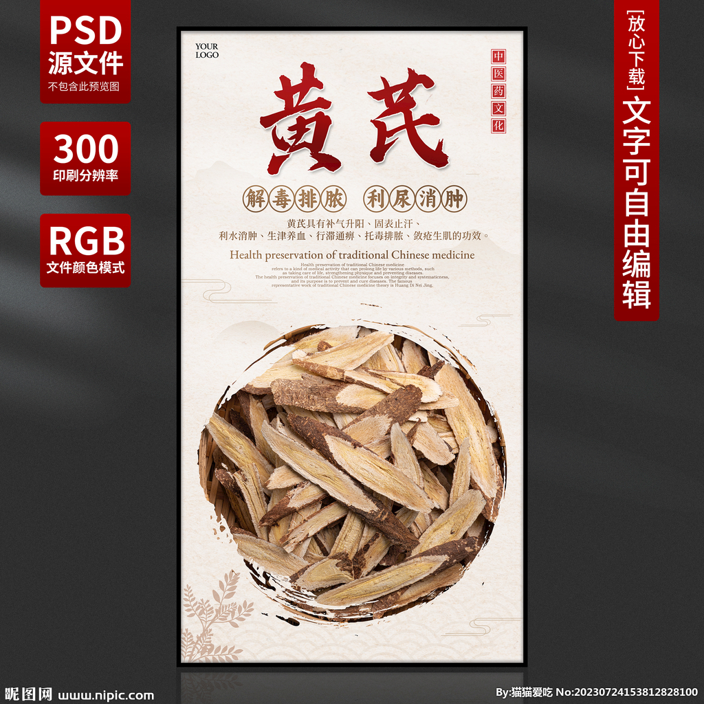 黄芪海报