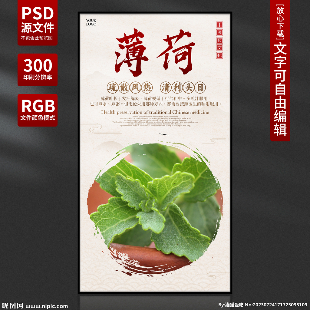 薄荷