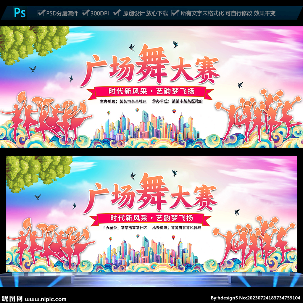 广场舞大赛
