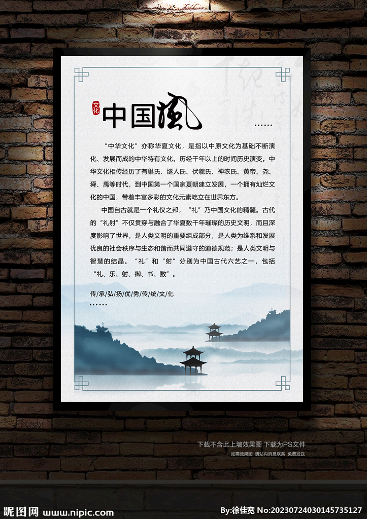 中国风