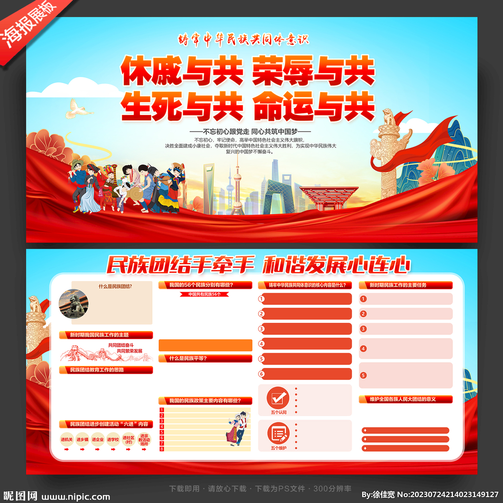 铸牢中华民族共同体意识