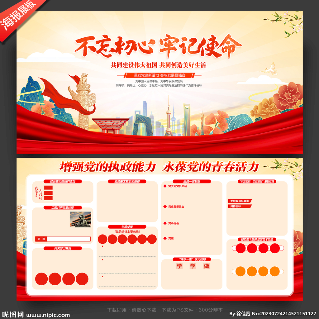 不忘初心