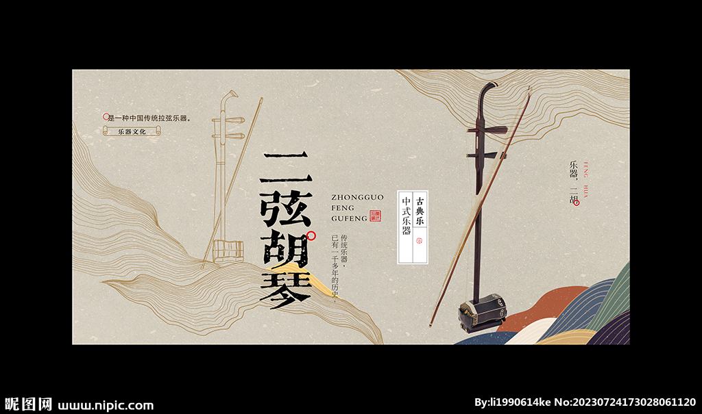 二胡