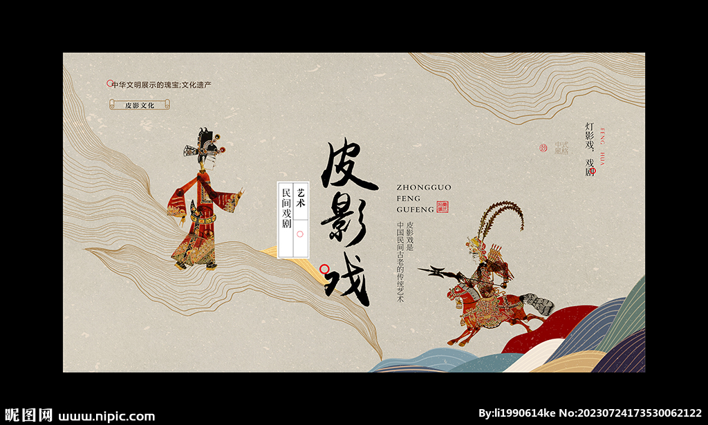 皮影海报