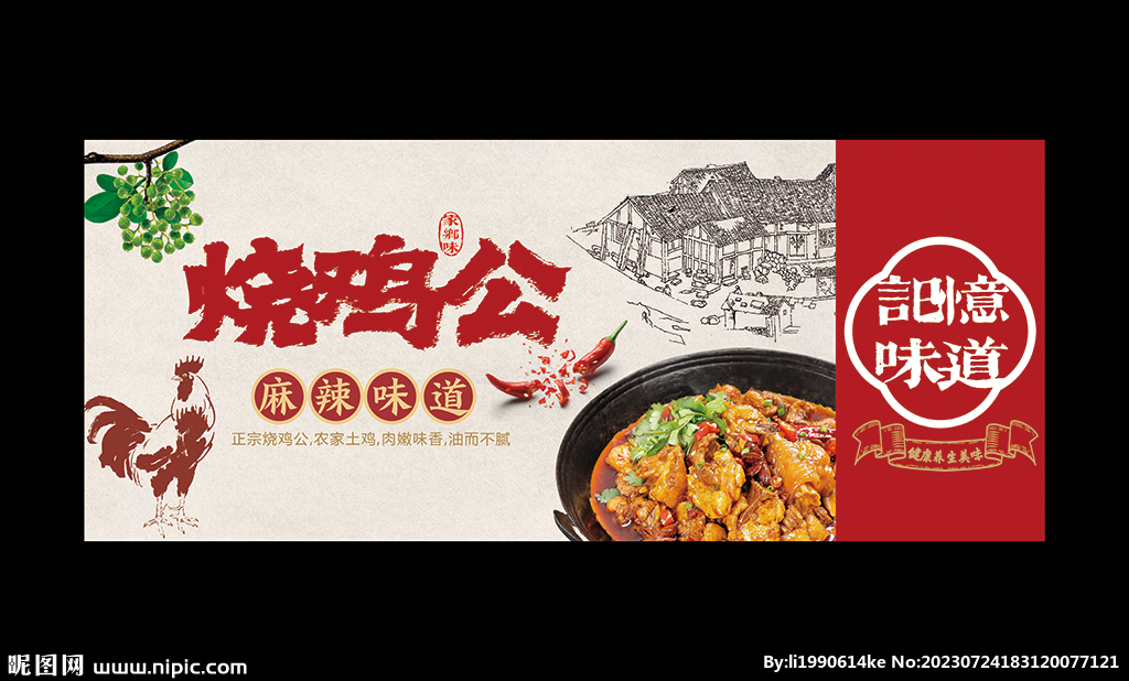烧鸡公